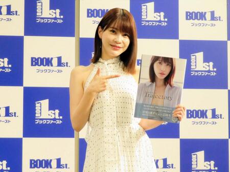 写真集をＰＲする岸明日香