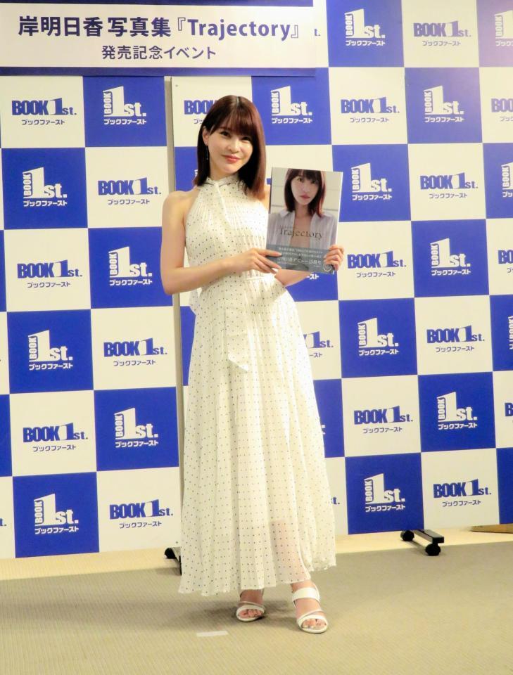 写真集をＰＲする岸明日香