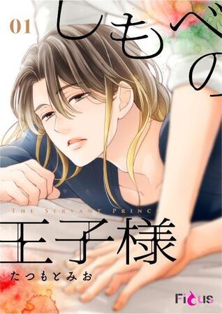 ©たつもとみお／シーモアコミックス　