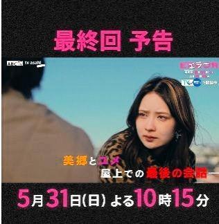 ＡＢＣテレビ「エラー」インスタグラム＠ａｂｃ＿ｄｒａｍａ＿ｅｒｒｏｒ