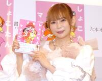 自著を手にする中川翔子