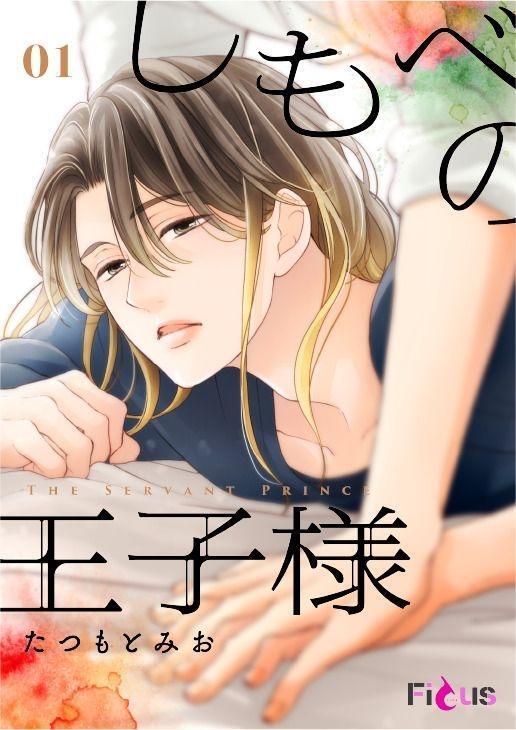 ©たつもとみお／シーモアコミックス　