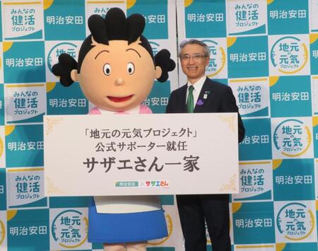 明治安田・永島英器社長から就任のボードを贈られるサザエさん