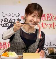 しゃぶしゃぶを堪能する松本若菜