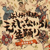 デジタルリリースされた爆風スランプの新曲のジャケット