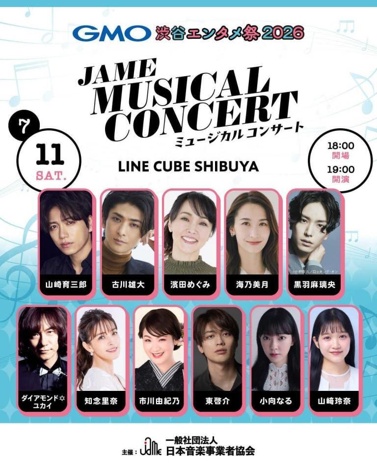 ＪＡＭＥ　ＭＵＳＩＣＡＬ　ＣＯＮＣＥＲＴ出演者一覧