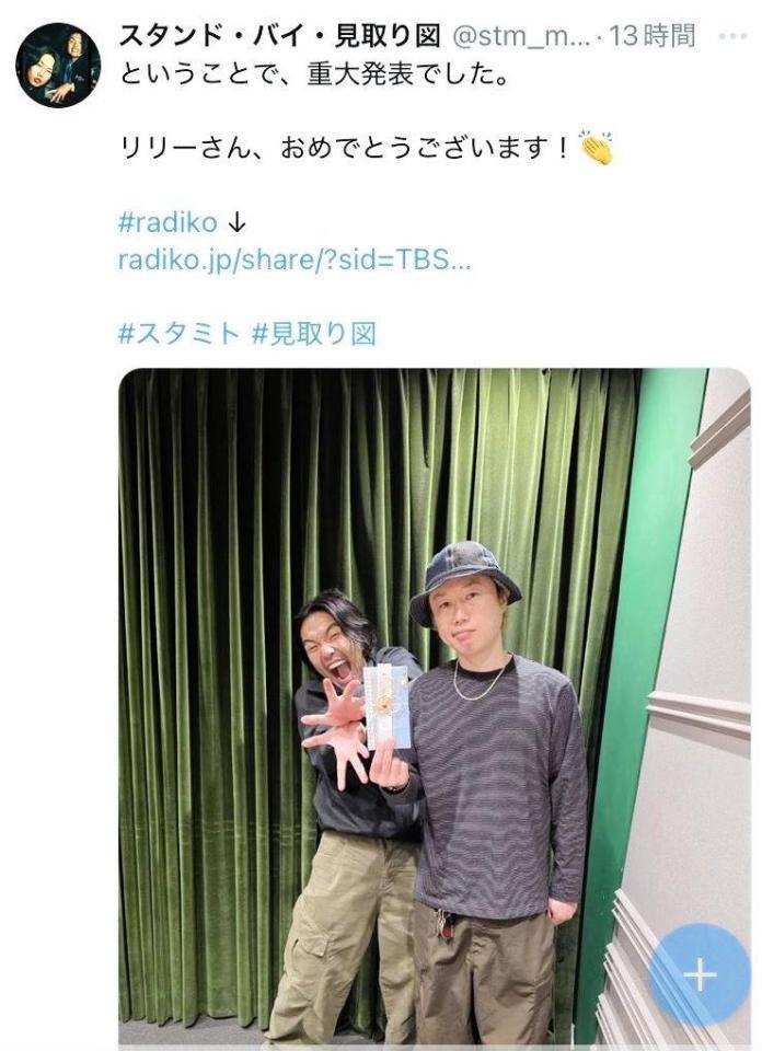 見取り図・リリー、結婚を発表 お相手は交際報じられたフリーアナ 相方