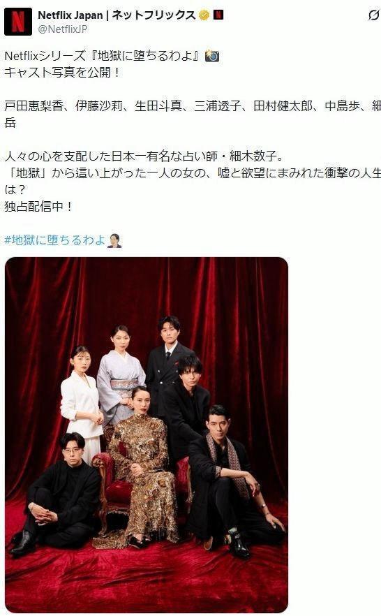 「地獄に堕ちるわよ」。ネットフリックスの公式Ｘ＠ＮｅｔｆｌｉｘＪＰより