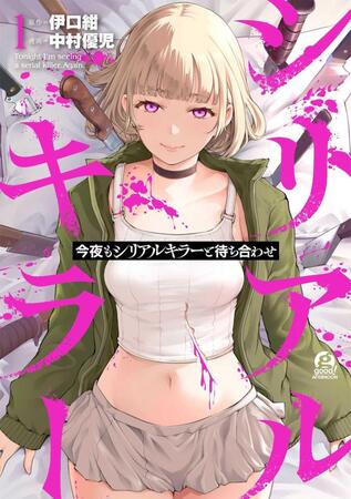 　１巻の原作書影