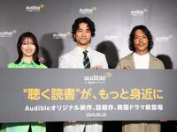 「Ａｍａｚｏｎ　Ａｕｄｉｂｌｅ」プレス発表会に出席した（左から）三宅香帆氏、桐谷健太、染井為人氏