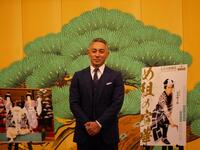 取材会に登場した市川團十郎