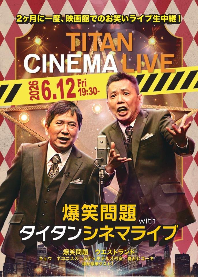 タイタンシネマライブのチラシ