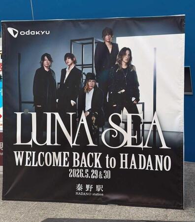 地元の秦野駅に「ＷＥＬＣＯＭＥ　ＢＡＣＫｔｏ　ＨＡＤＡＮＯ」と書かれたポスターが掲示されていた