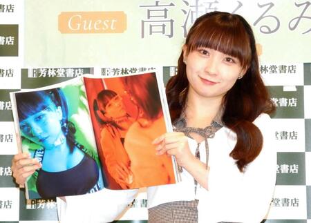 フォトエッセー発売記念イベントを行った高瀬くるみ