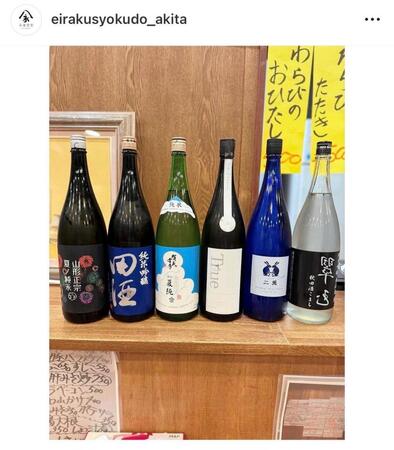 ＹＯＳＨＩＫＩがお忍び訪問を明かした秋田の居酒屋。永楽食堂公式インスタグラム＠ｅｉｒａｋｕｓｙｏｋｕｄｏ＿ａｋｉｔａより