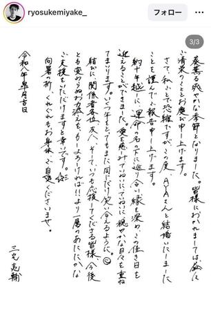 た、達筆…。三宅亮輔のインスタグラム＠ｒｙｏｓｕｋｅｍｉｙａｋｅ＿より