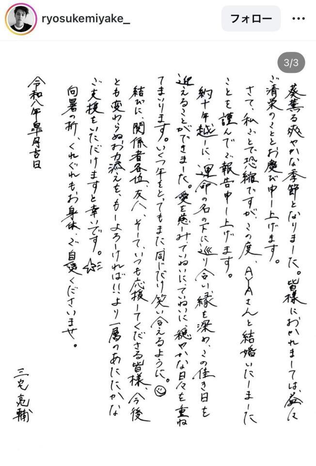 た、達筆…。三宅亮輔のインスタグラム＠ｒｙｏｓｕｋｅｍｉｙａｋｅ＿より