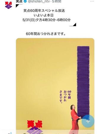 日本テレビ系「笑点」Ｘより