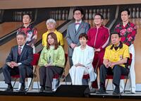 取材会に出席した（前列左から）渡辺正行、野呂佳代、沢口靖子、三宅裕司（後列同）深沢邦之、小倉久寛、ビビる大木、春風亭昇太、東貴博＝３０日