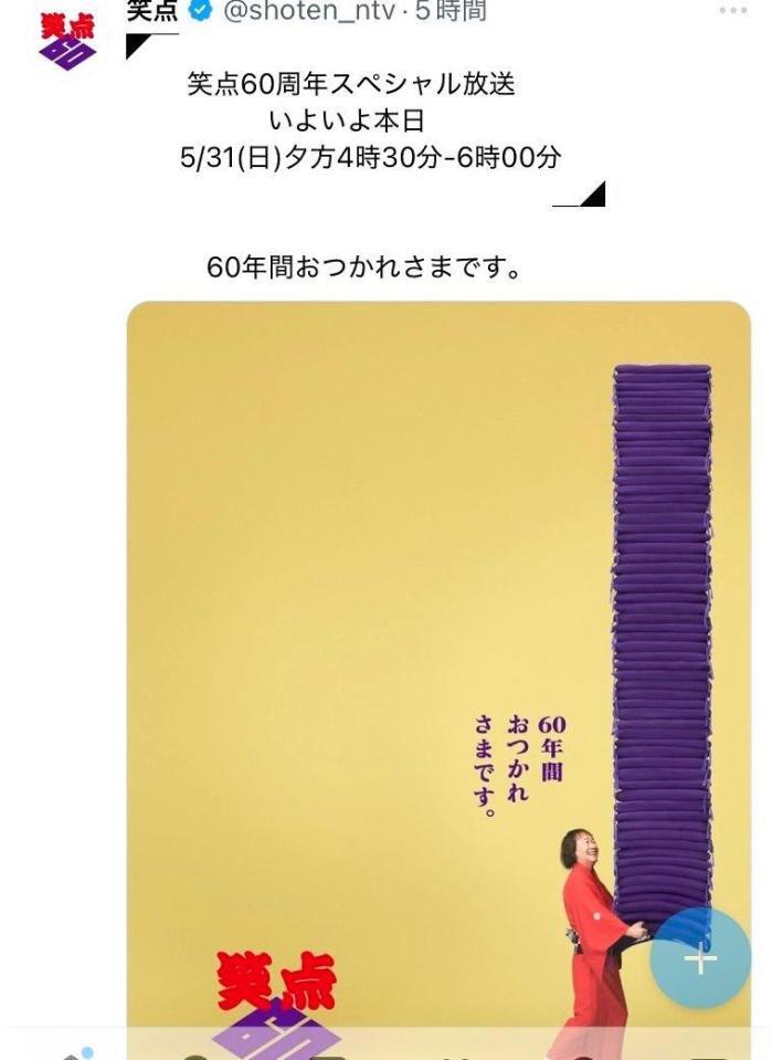 日本テレビ系「笑点」Ｘより