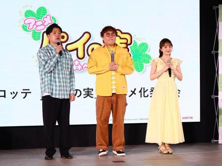 ロッテ「パイの実」アニメ化発表会に登壇した（左から）マユリカ阪本、中谷、ももクロ・百田夏菜子