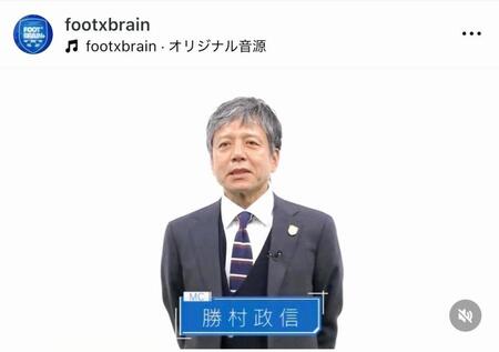 「ＦＯＯＴｘＢＲＡＩＮ＋」公式インスタグラム＠ｆｏｏｔｘｂｒａｉｎより