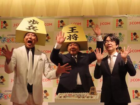 子ども将棋大会開催記念イベントに出席した（左から）錦鯉の長谷川雅紀、渡辺隆、豊島将之九段