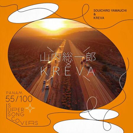 山内総一郎　＆　ＫＲＥＶＡ「八月の匂い」ジャケ写