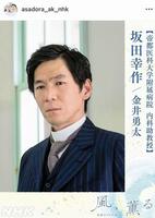 ＮＨＫ連続テレビ小説「風、薫る」インスタグラム（ａｓａｄｏｒａ＿ａｋ＿ｎｈｋ）より