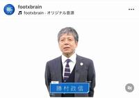 「ＦＯＯＴｘＢＲＡＩＮ＋」公式インスタグラム＠ｆｏｏｔｘｂｒａｉｎより