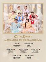 ＣＵＴＩＥ　ＳＴＲＥＥＴによる初アリーナツアーのスケジュール