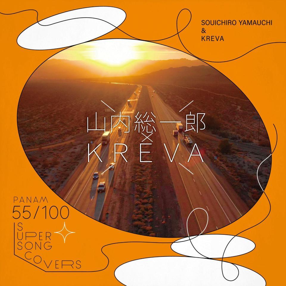 山内総一郎　＆　ＫＲＥＶＡ「八月の匂い」ジャケ写