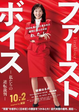 主演を務める綾瀬はるか©２０２６『ファーストボイス』製作委員会