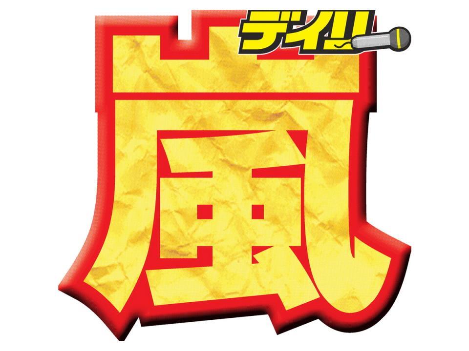嵐