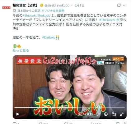 ＡＢＣテレビ「相席食堂」Ｘ（ツイッター）＠ａｉｓｅｋｉ＿ｓｙｏｋｕｄｏ
