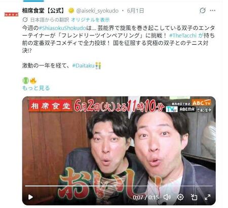 ＡＢＣテレビ「相席食堂」Ｘ（ツイッター）＠ａｉｓｅｋｉ＿ｓｙｏｋｕｄｏ
