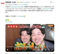 ＡＢＣテレビ「相席食堂」Ｘ（ツイッター）＠ａｉｓｅｋｉ＿ｓｙｏｋｕｄｏ