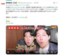 ＡＢＣテレビ「相席食堂」Ｘ（ツイッター）＠ａｉｓｅｋｉ＿ｓｙｏｋｕｄｏ