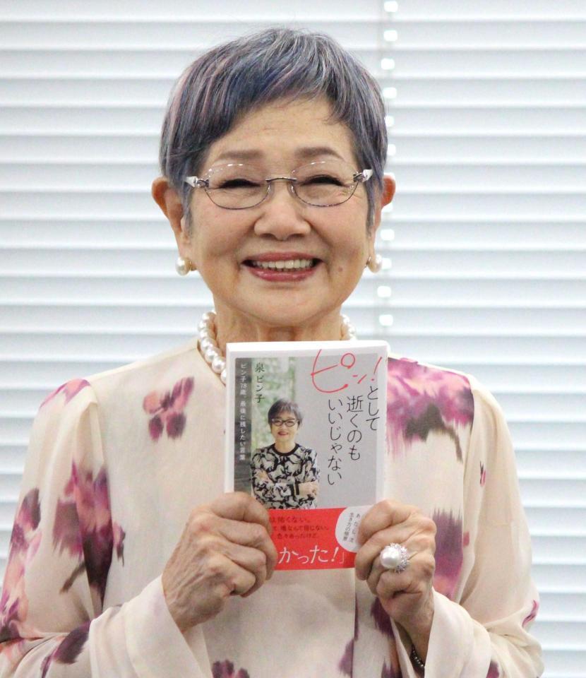 刊行記念会見に出席した泉ピン子