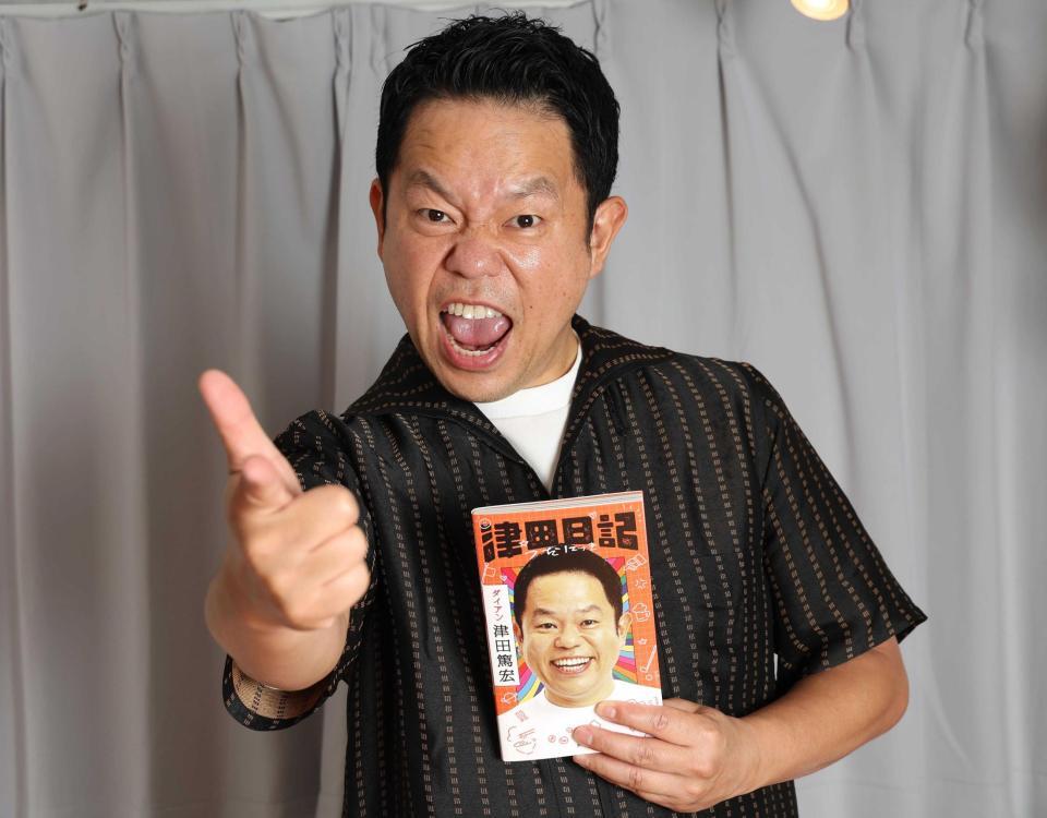 自身初となる著書を手にゴイゴイスーを決めるダイアン・津田篤宏（撮影・佐々木彰尚）