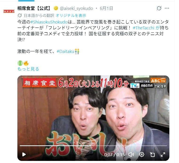 ＡＢＣテレビ「相席食堂」Ｘ（ツイッター）＠ａｉｓｅｋｉ＿ｓｙｏｋｕｄｏ