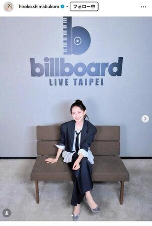 島袋寛子インスタグラム＠ｈｉｒｏｋｏ．ｓｈｉｍａｂｕｋｕｒｏ　Ｐｈｏｔｏ：Ｂｉｌｌｂｏａｒｄ　Ｌｉｖｅ　ＴＡＩＰＥＩ