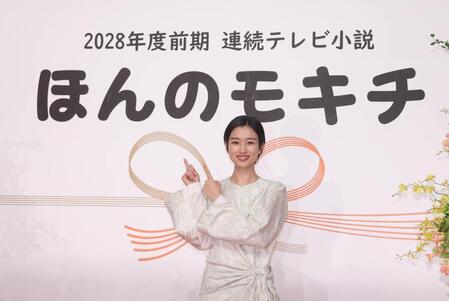 ２０２８年度前期の連続テレビ小説「ほんのモキチ」の主演を務める河合優実（撮影・佐々木彰尚）