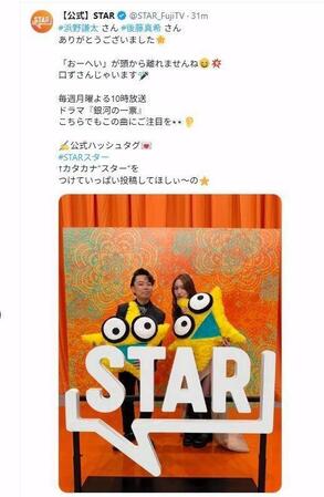 フジテレビ「ＳＴＡＲ」Ｘ（ツイッター）＠ＳＴＡＲ＿ＦｕｊｉＴＶ