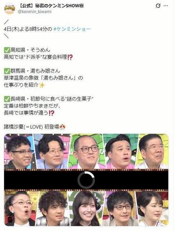 読売テレビ「秘密のケンミンＳＨＯＷ極」Ｘ（ツイッター）＠＠ｋｅｎｍｉｎ＿ｋｉｗａｍｉ