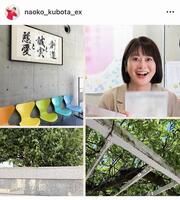 テレビ朝日・久保田直子アナウンサーのインスタグラム（ｎａｏｋｏ＿ｋｕｂｏｔａ＿ｅｘ）より