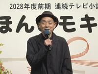 １５年ぶりに朝ドラを担当する宮藤官九郎