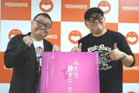 意気込みを語る川畑泰史（左）と兵動大樹