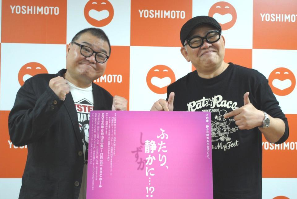 意気込みを語る川畑泰史（左）と兵動大樹