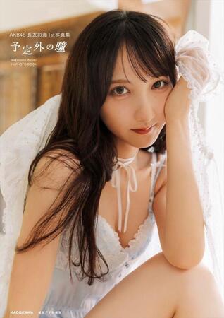 長友彩海１ｓｔ写真集「予定外の瞳」ⓒＫＡＤＯＫＡＷＡ　ⓒＤＨ　ＰＨＯＴＯ／下田直樹